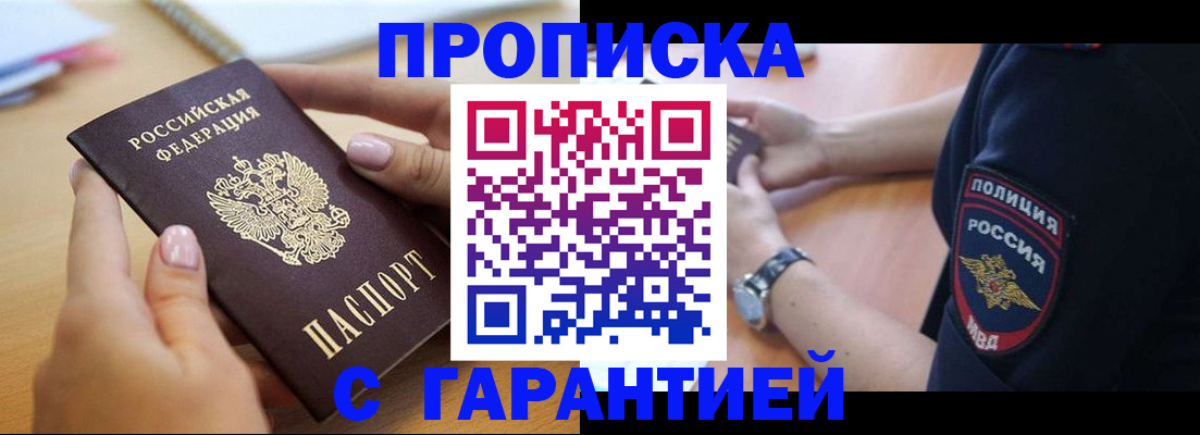 прописка ребенка в Канске