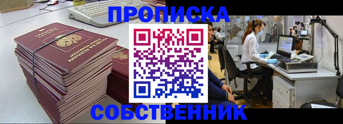 прописка гарантия в Канске